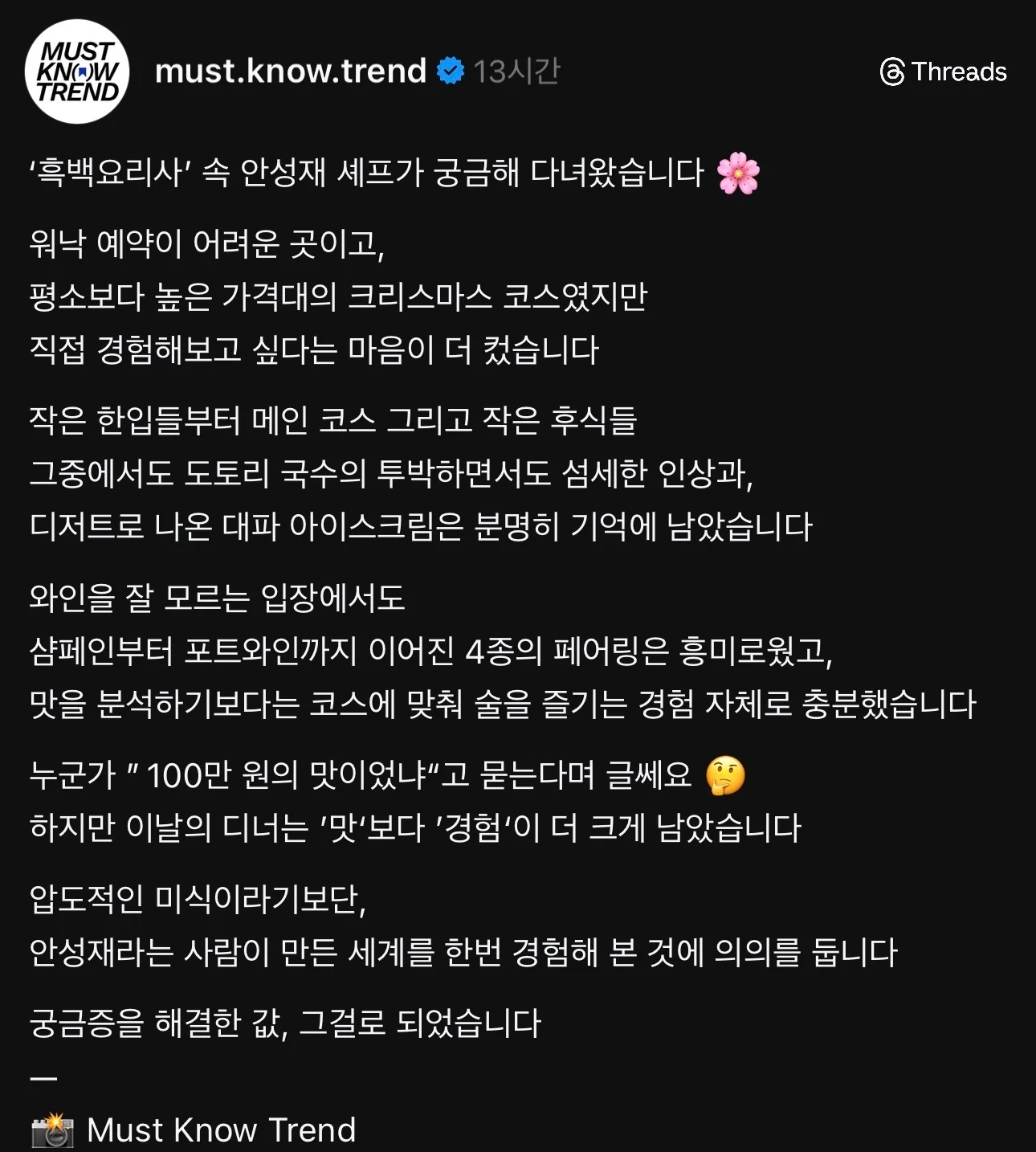 모수 100만원 크리스마스 코스 구성 | 인스티즈