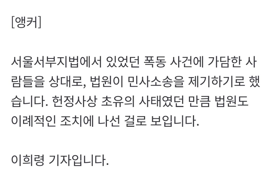 법원 '서부지법 폭동' 손해배상 추진…"법적 절차 진행 예정" | 인스티즈