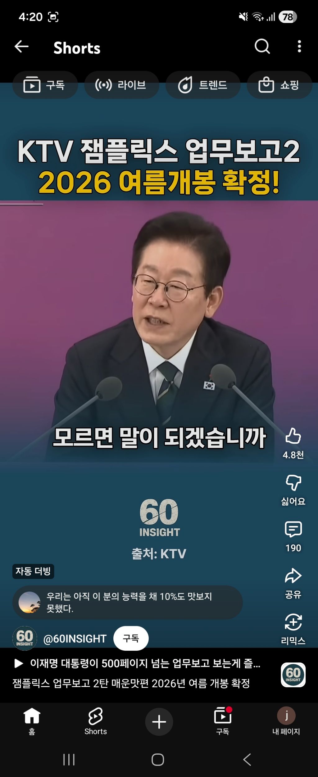 잼플릭스 업무보고 2026년 여름개봉확정! | 인스티즈