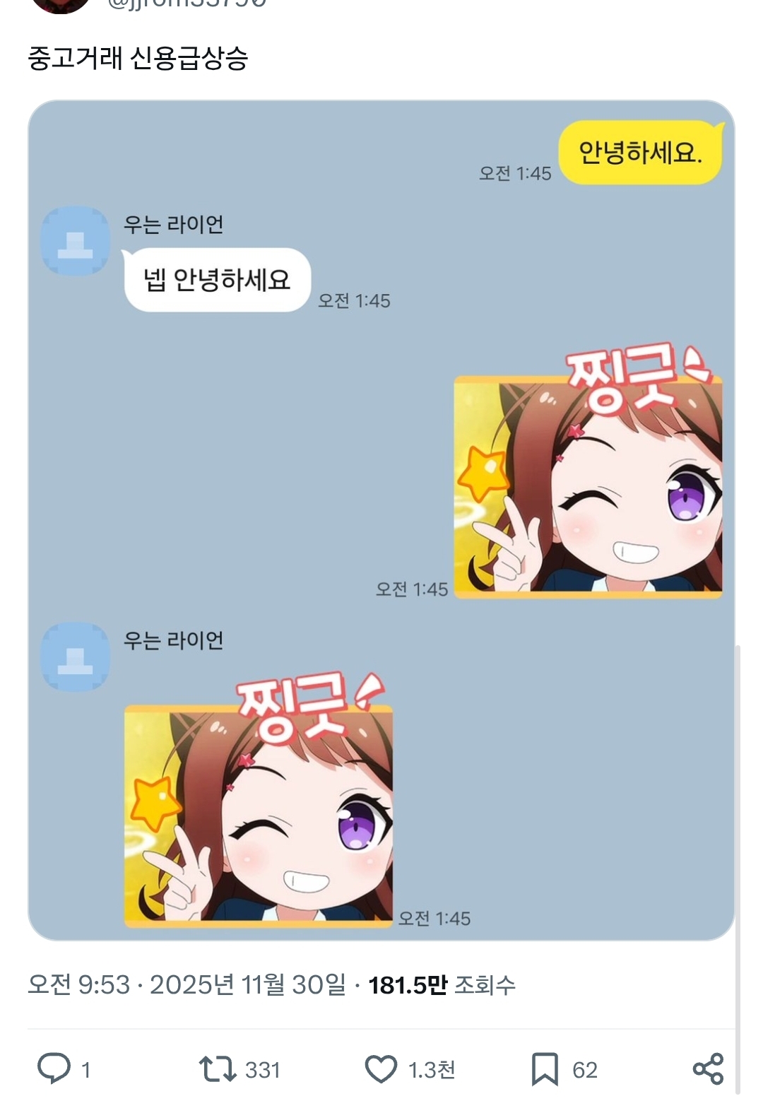 중고거래 중 신용도 급상승하는 순간.twt | 인스티즈