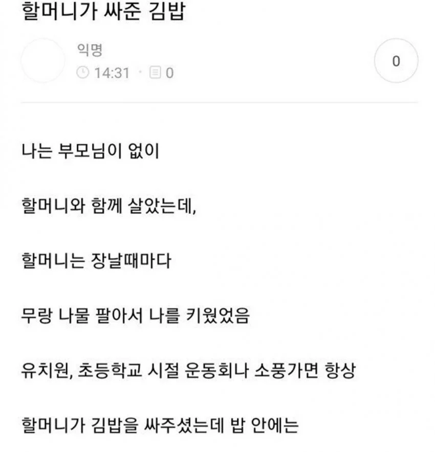 할머니가 싸준 김밥 | 인스티즈