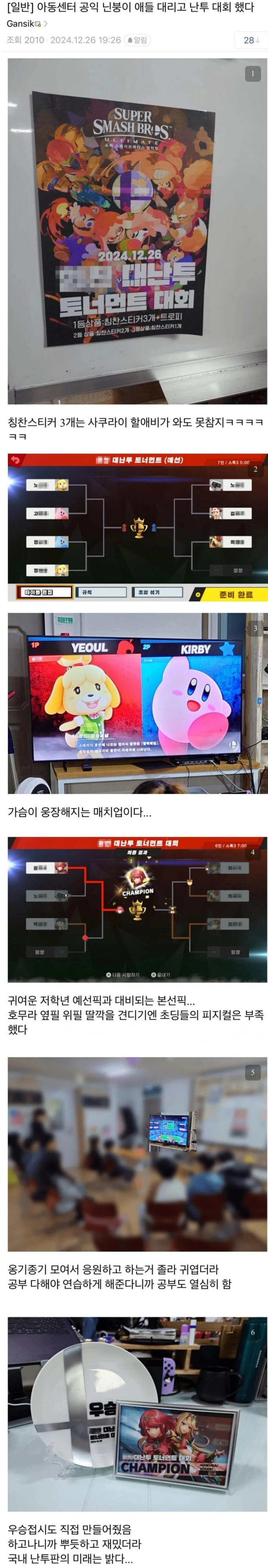 아동센터공익 애들 데리고 난투대회했다 | 인스티즈