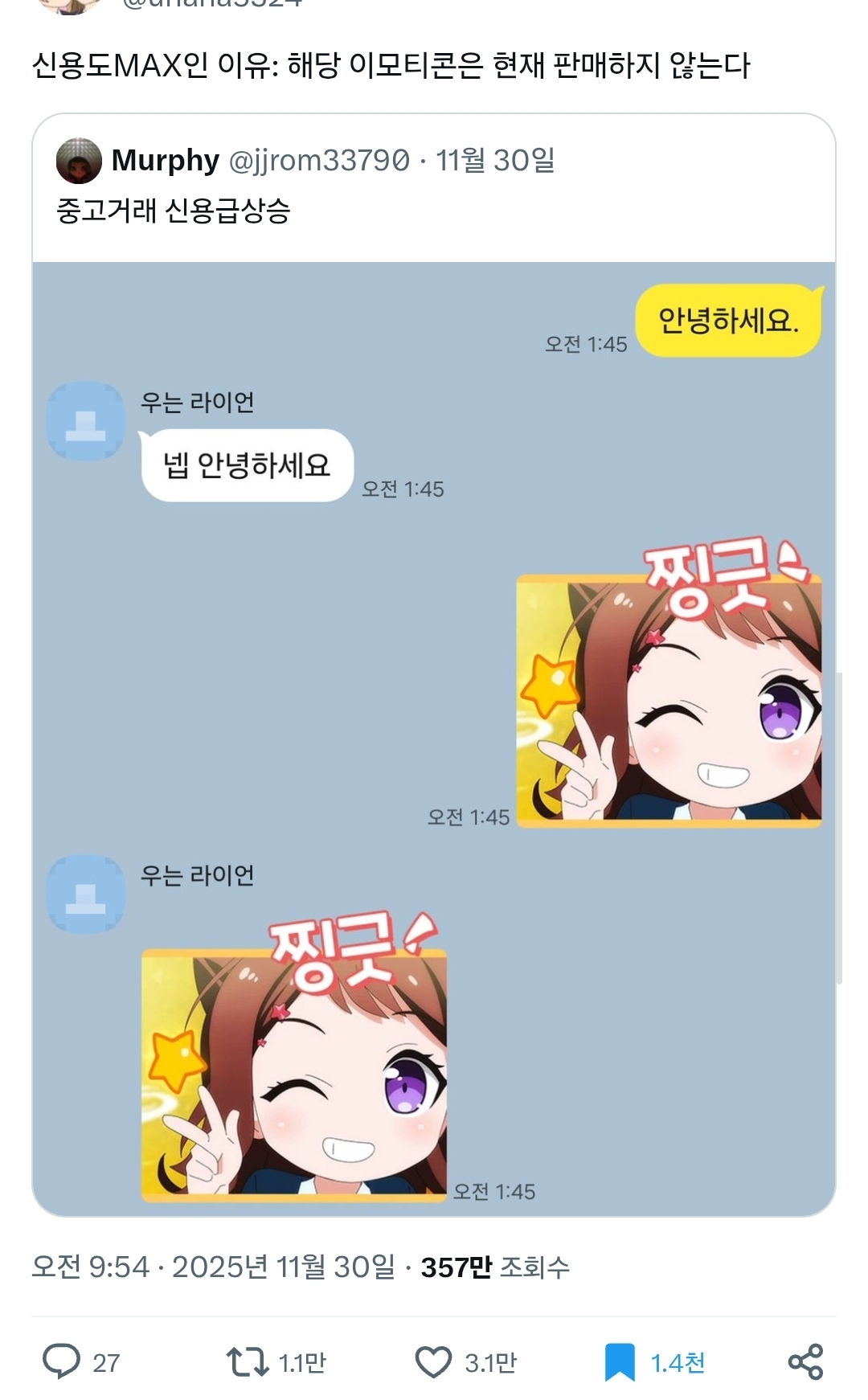 중고거래 중 신용도 급상승하는 순간.twt | 인스티즈