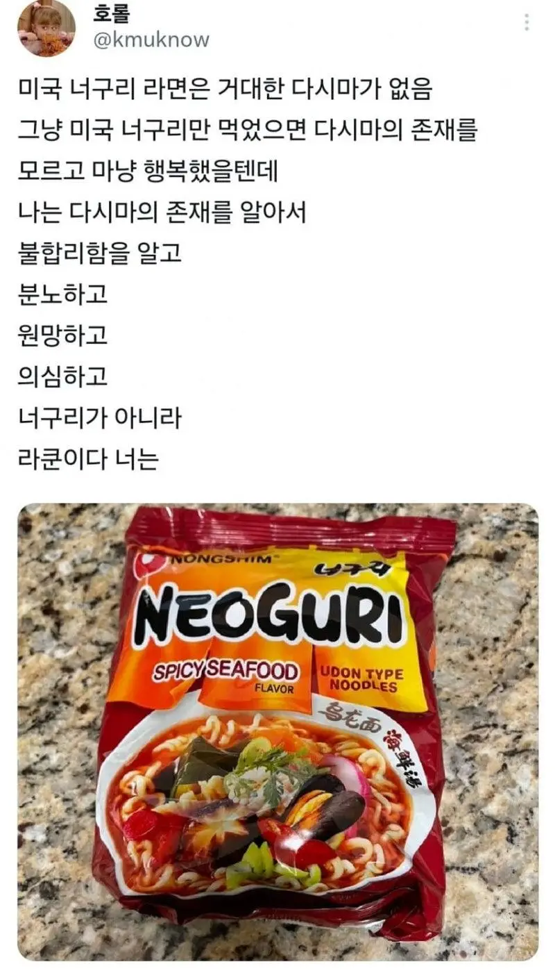 미국 너구리 먹고 분노함 | 인스티즈