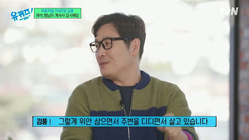 김풍이 불안할때 유재석 생각하는 이유 | 인스티즈