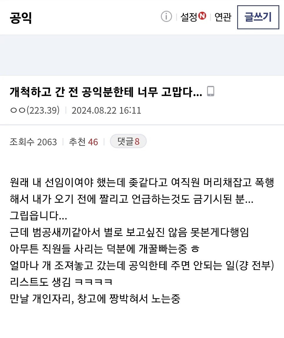 어떤 공익이 근무지에서 꿀을 빨게된 이유 | 인스티즈