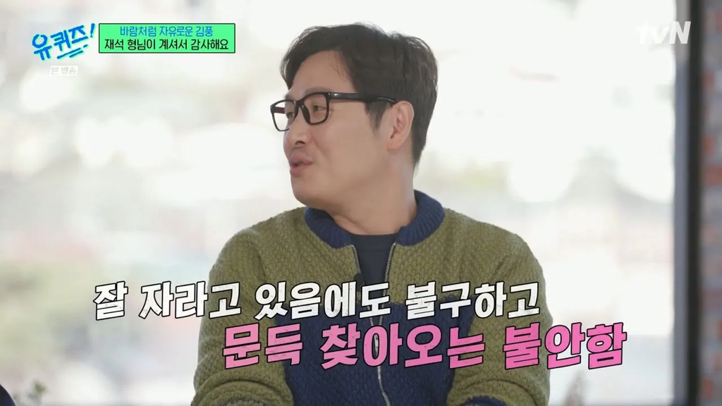 김풍이 불안할때 유재석 생각하는 이유 | 인스티즈