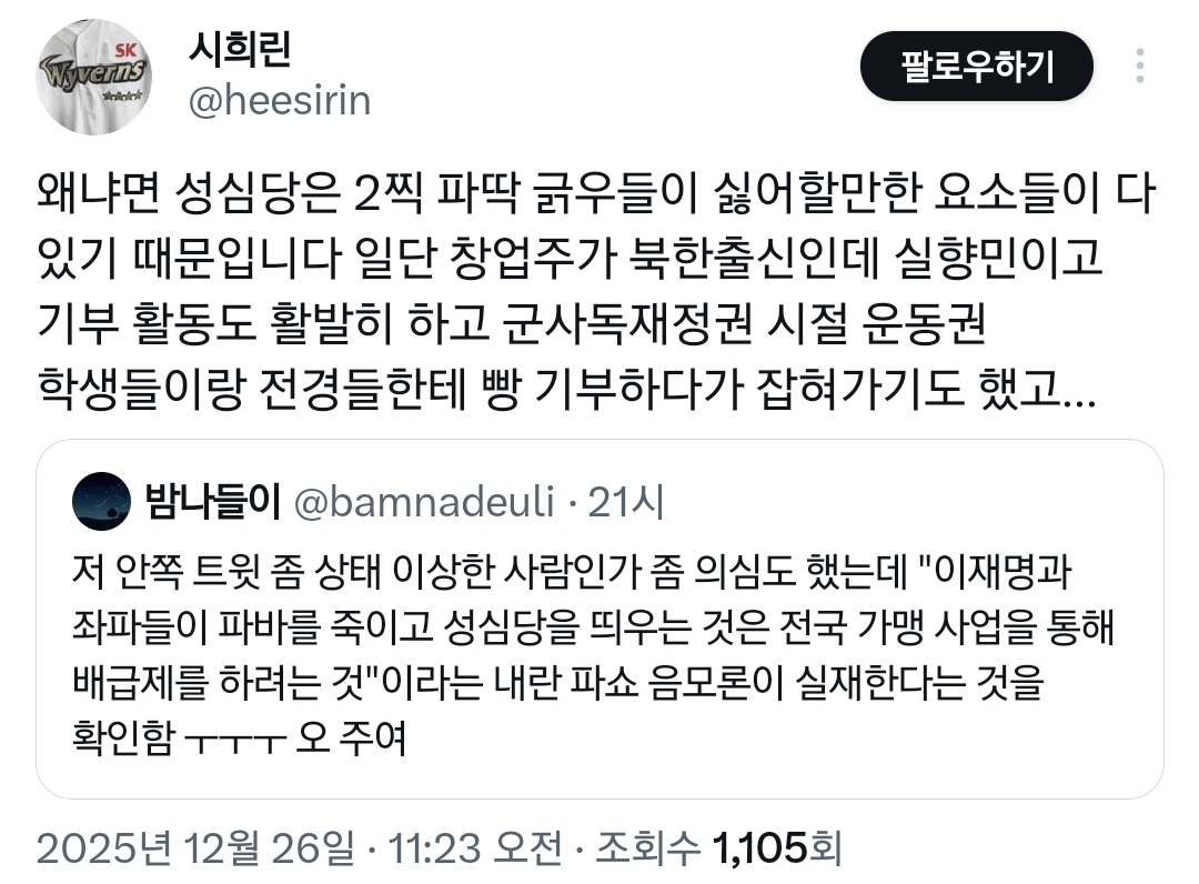 자꾸 성심당을 띄우는 건 이재명과 좌파들이 빵배급을 하기 위한 음모다.twt | 인스티즈