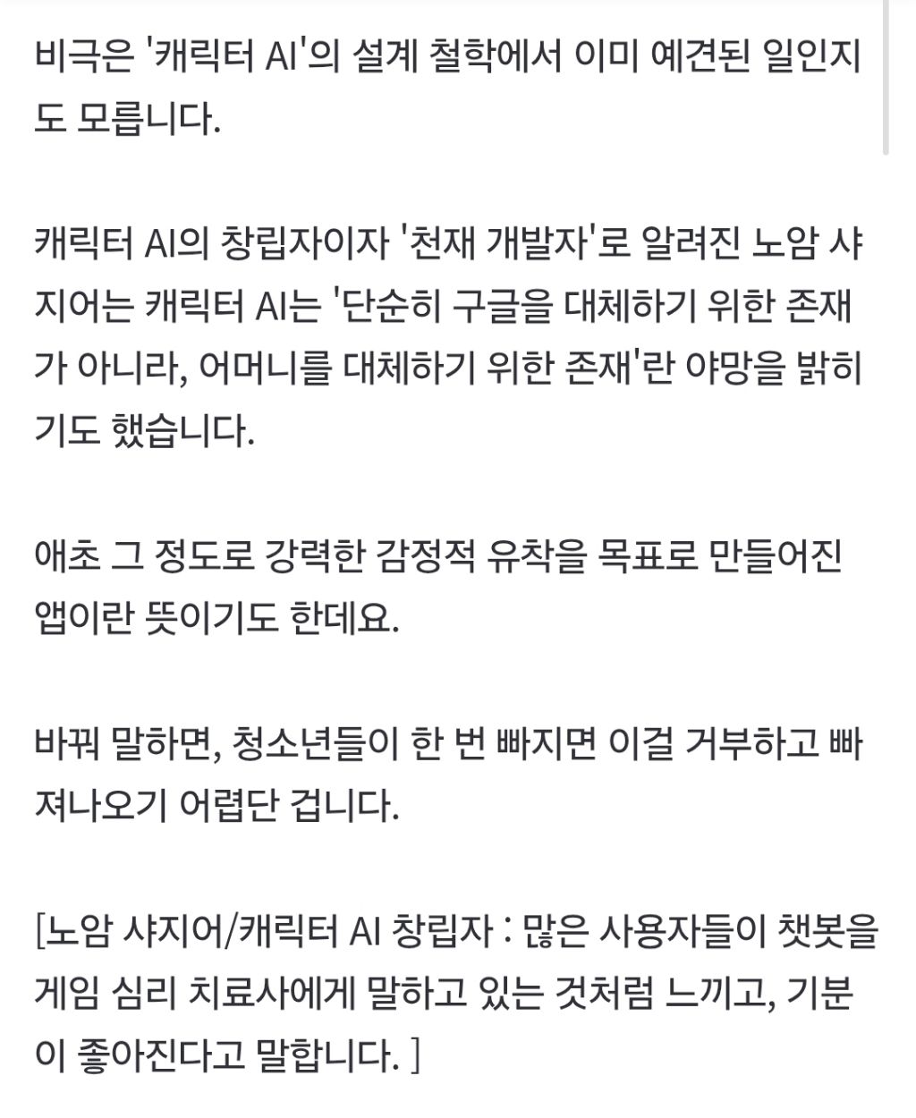 "내 아들 죽인 건 사람이 아니었다"…14살 소년이 AI와 나눈 '충격적 채팅' [글로벌인사이트] | 인스티즈
