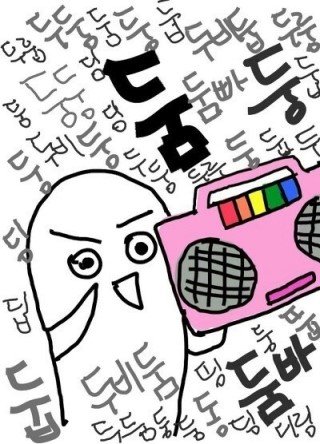 회사 메신저에서 쓰기 좋은 짤 모음 | 인스티즈