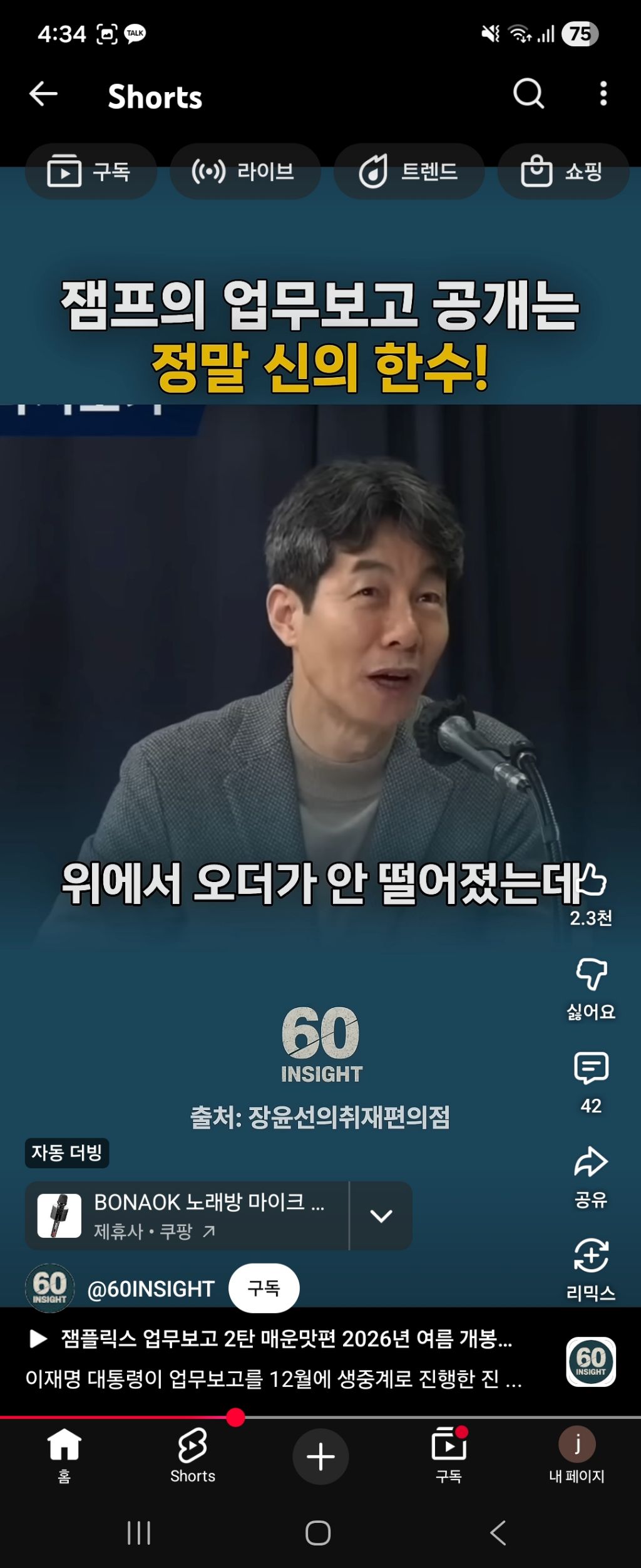 잼프의 업무보고를 12월에 한이유 | 인스티즈