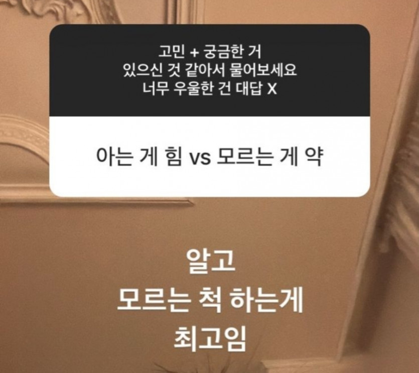 아는게 힘 vs 모르는 게 약 | 인스티즈