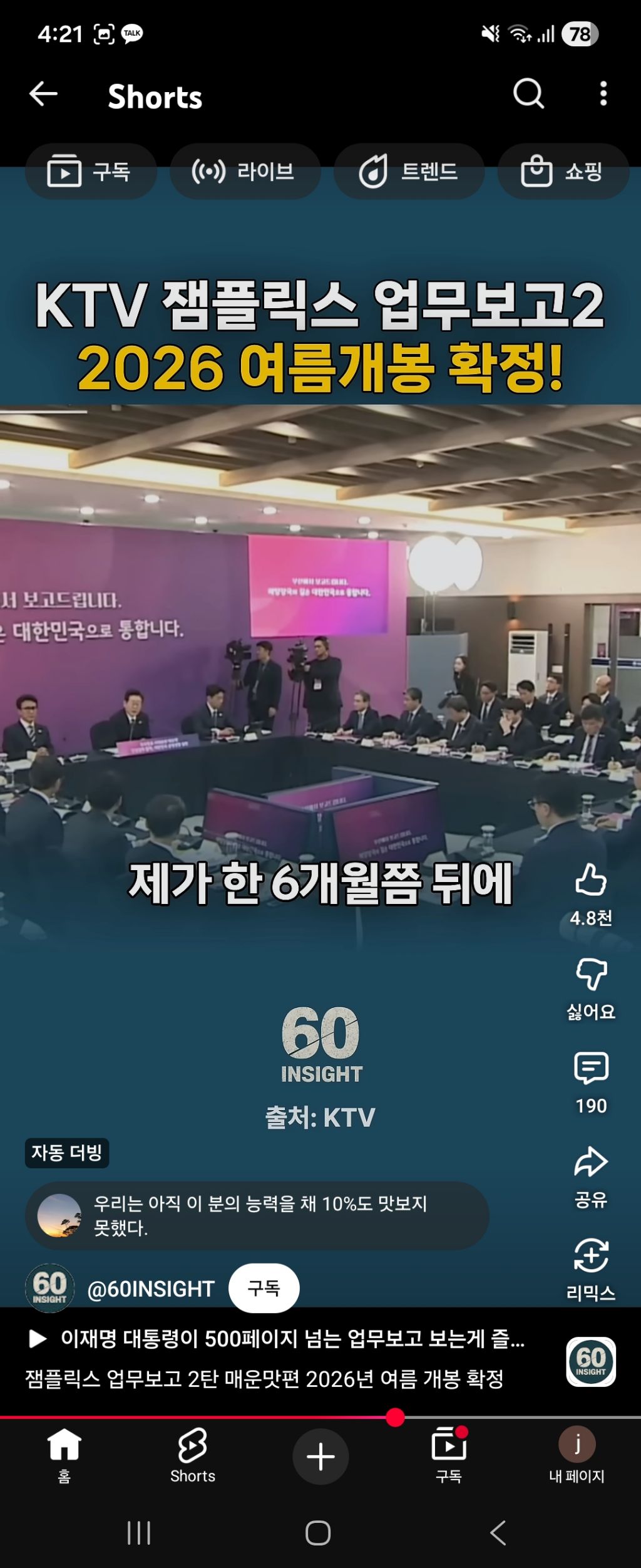 잼플릭스 업무보고 2026년 여름개봉확정! | 인스티즈