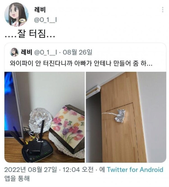 와이파이 안 터진다니까 | 인스티즈