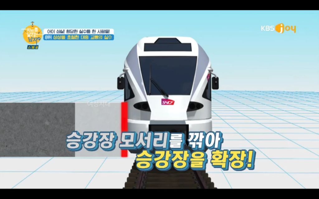 승강장에 못 들어가는 기차.jpg | 인스티즈