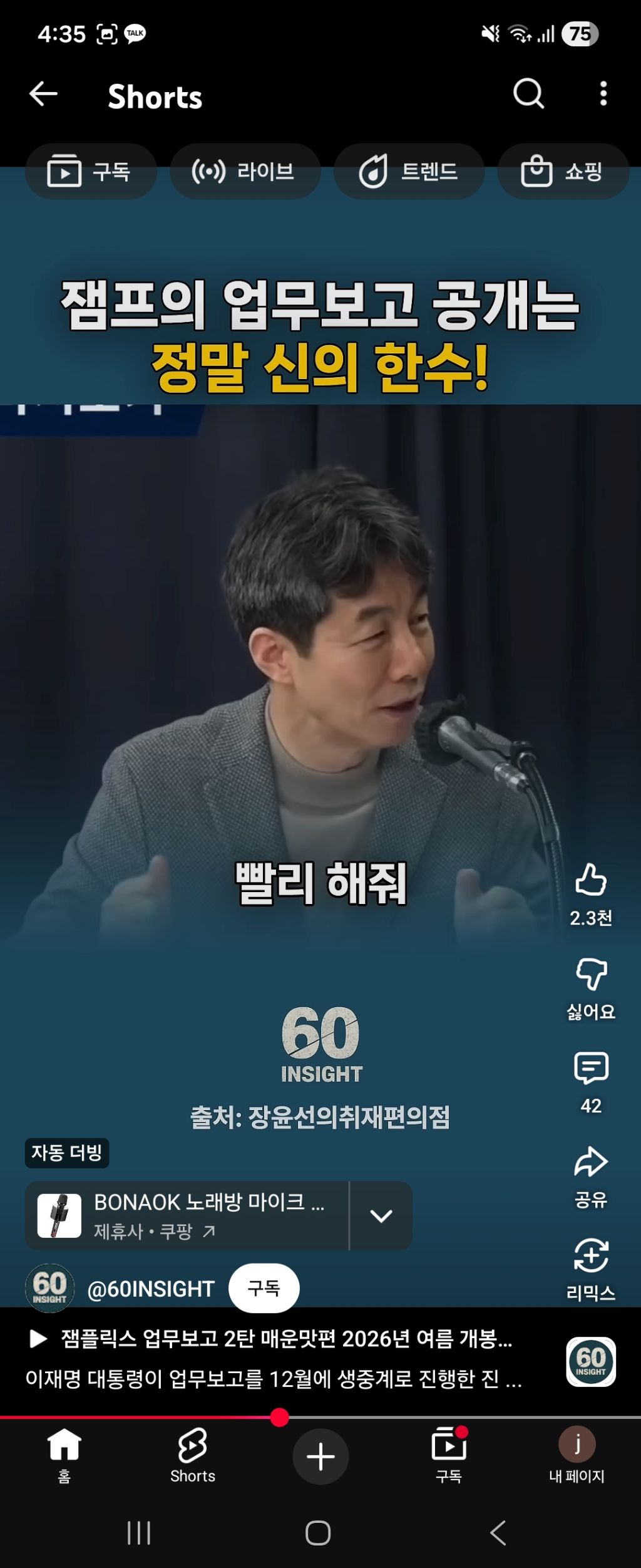잼프의 업무보고를 12월에 한이유 | 인스티즈