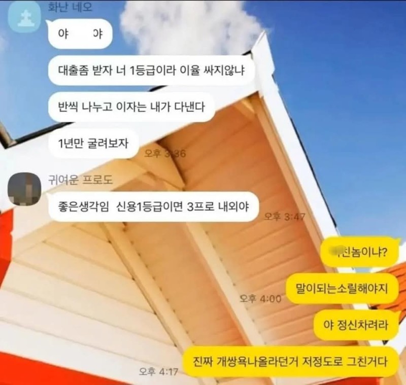 대출 받아서 반씩 나누자는 친구의 제안 | 인스티즈