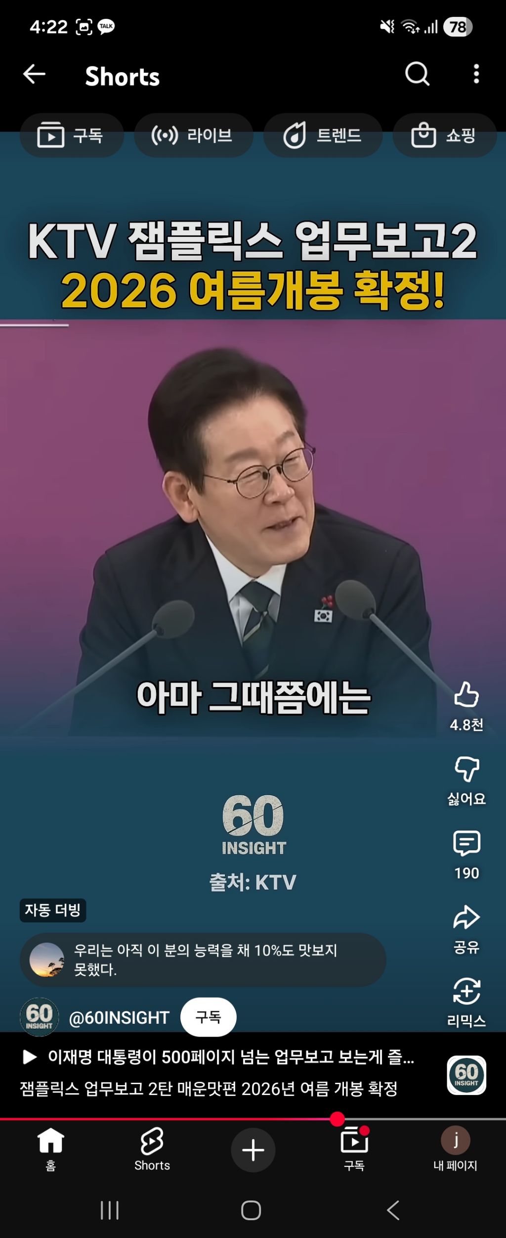 잼플릭스 업무보고 2026년 여름개봉확정! | 인스티즈