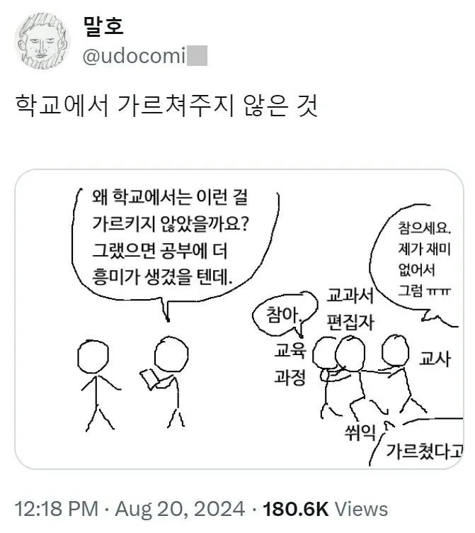 학교에서 가르쳐주지 않은것.jpg | 인스티즈