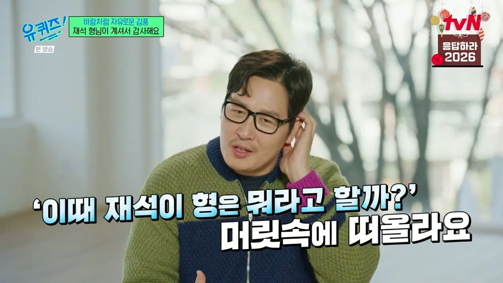 김풍이 불안할때 유재석 생각하는 이유 | 인스티즈