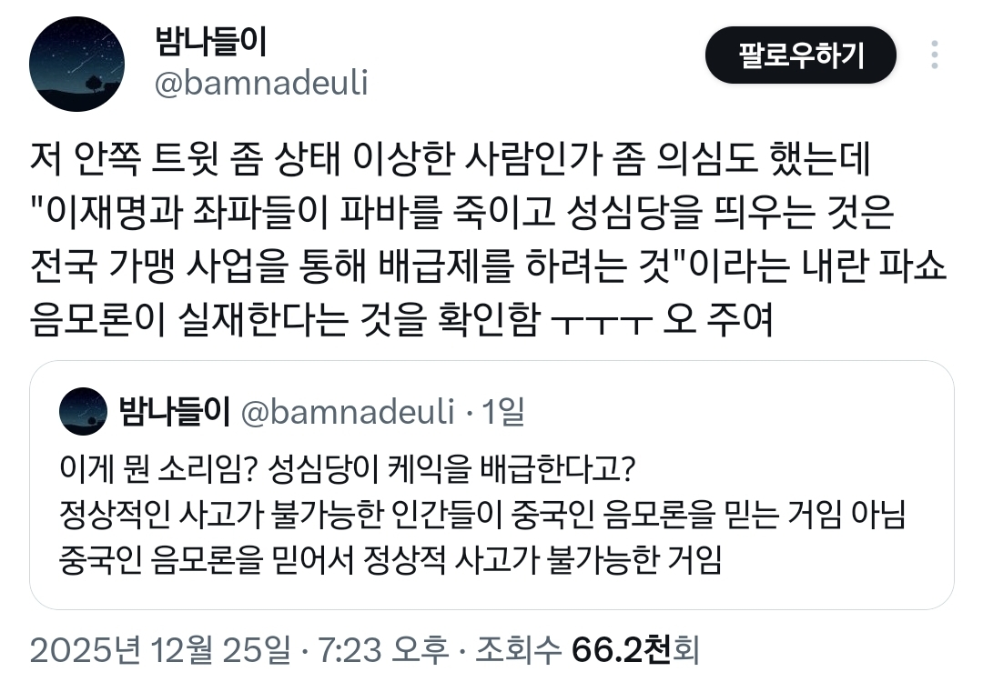 자꾸 성심당을 띄우는 건 이재명과 좌파들이 빵배급을 하기 위한 음모다.twt | 인스티즈