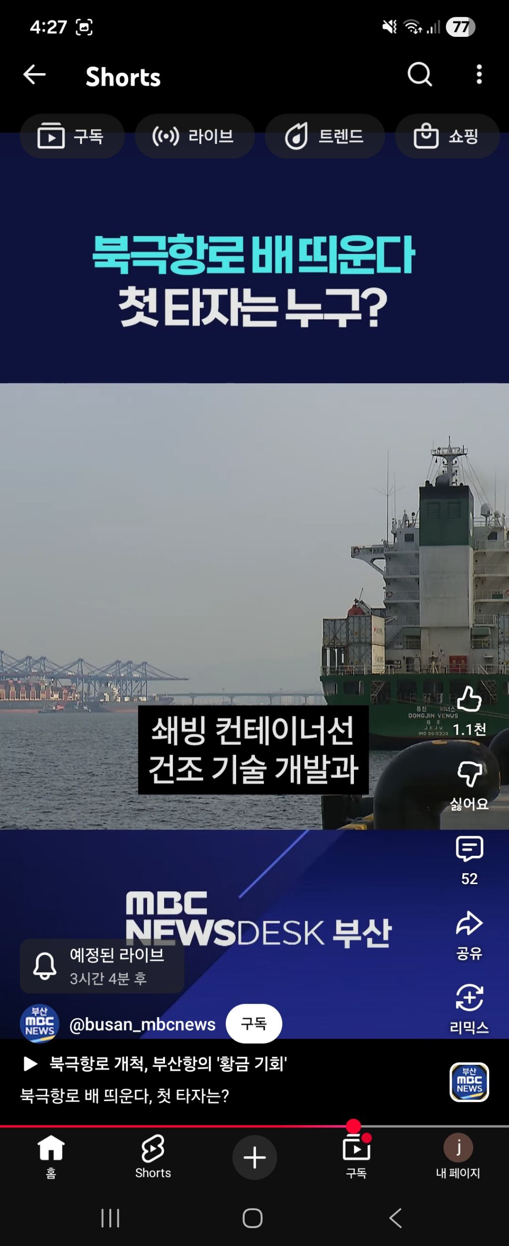 부산 북극항로 배띄운다 | 인스티즈