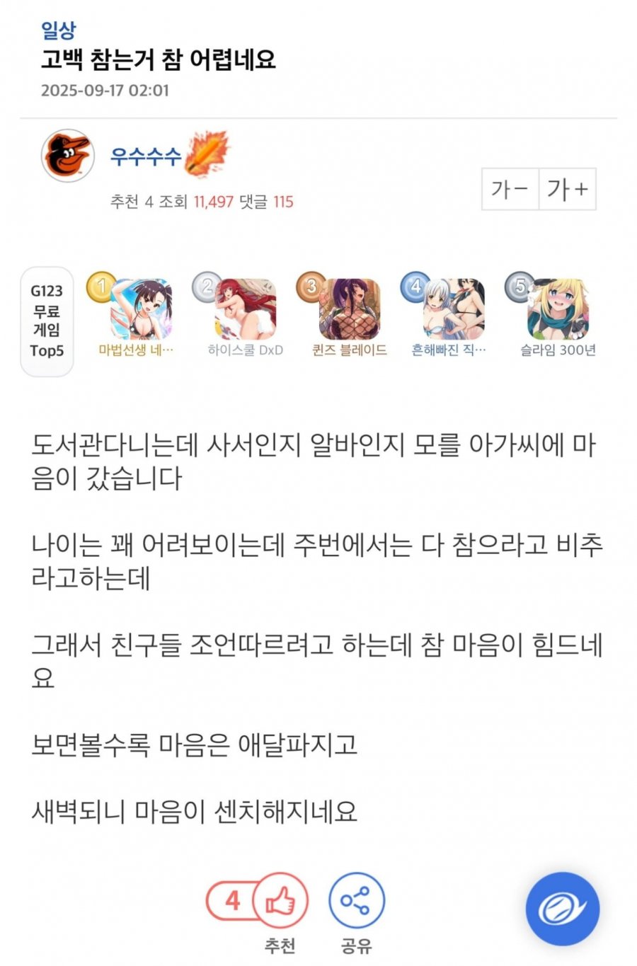 고백 참는거 참 어렵네요 | 인스티즈