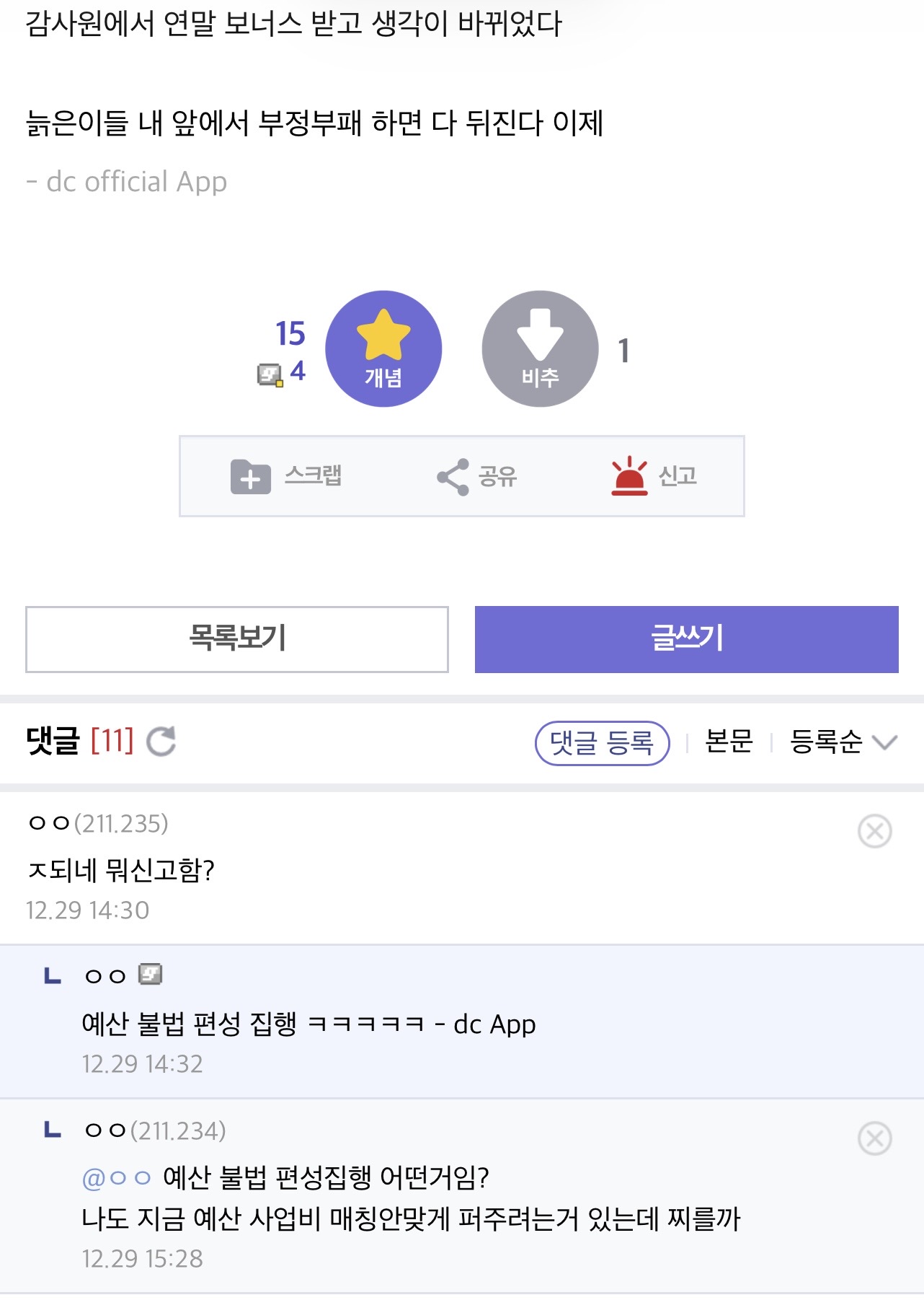 내부신고 괜히했나 고민한 공무원 | 인스티즈