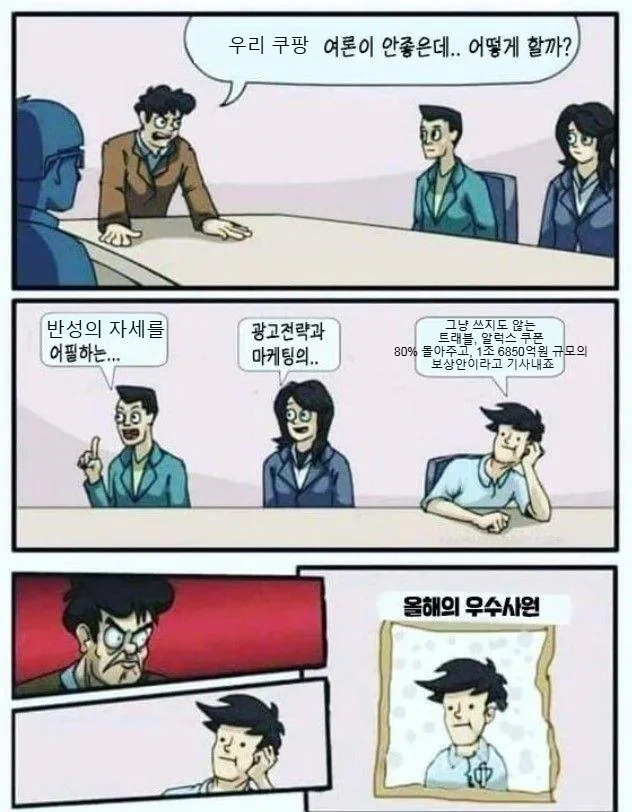쿠팡 올해의 우수사원 | 인스티즈
