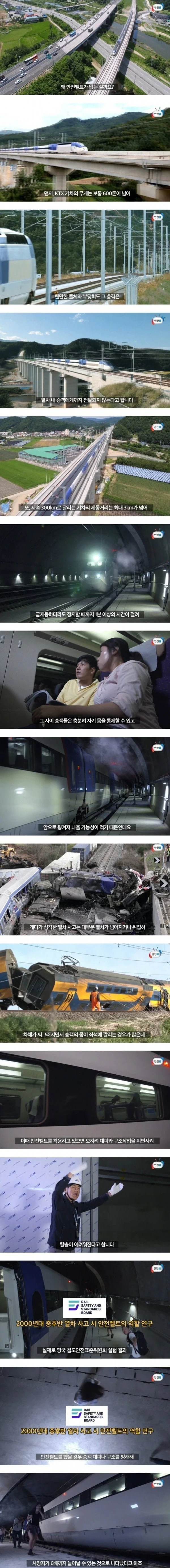 열차에 안전벨트가 없는 이유 .jpg | 인스티즈