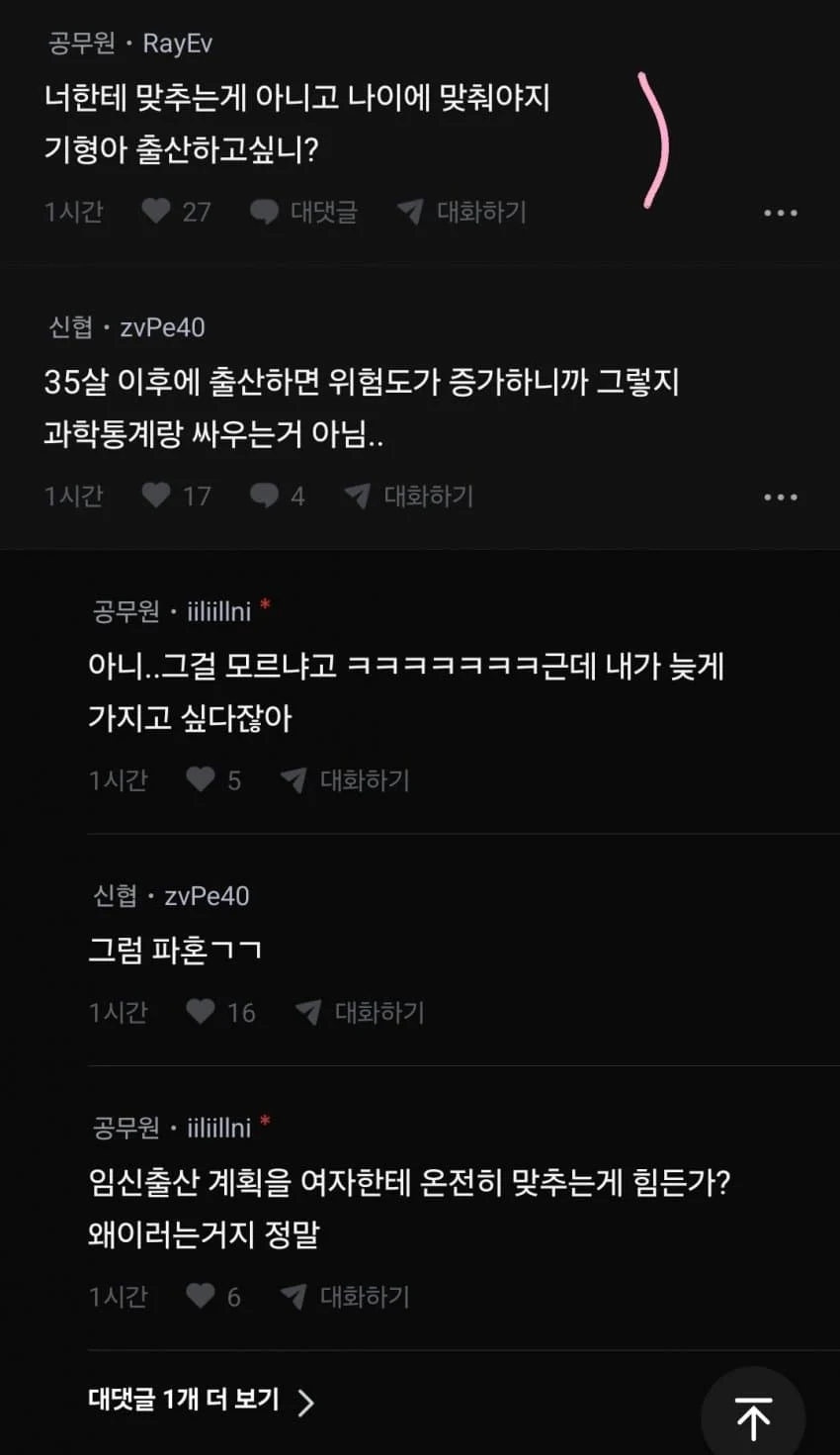 남친이 35살 이전에 출산했으면 좋겠대 | 인스티즈