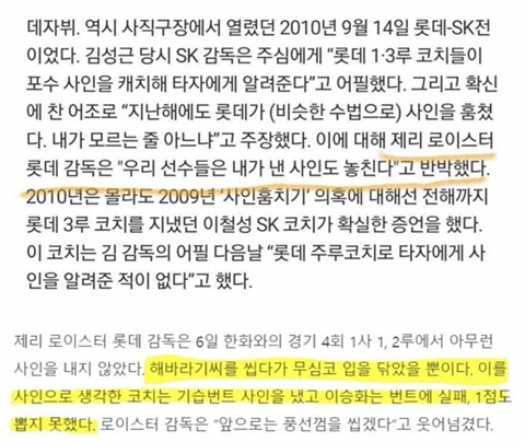 한때 롯데자이언츠 사인 훔치기 의혹 논란 | 인스티즈