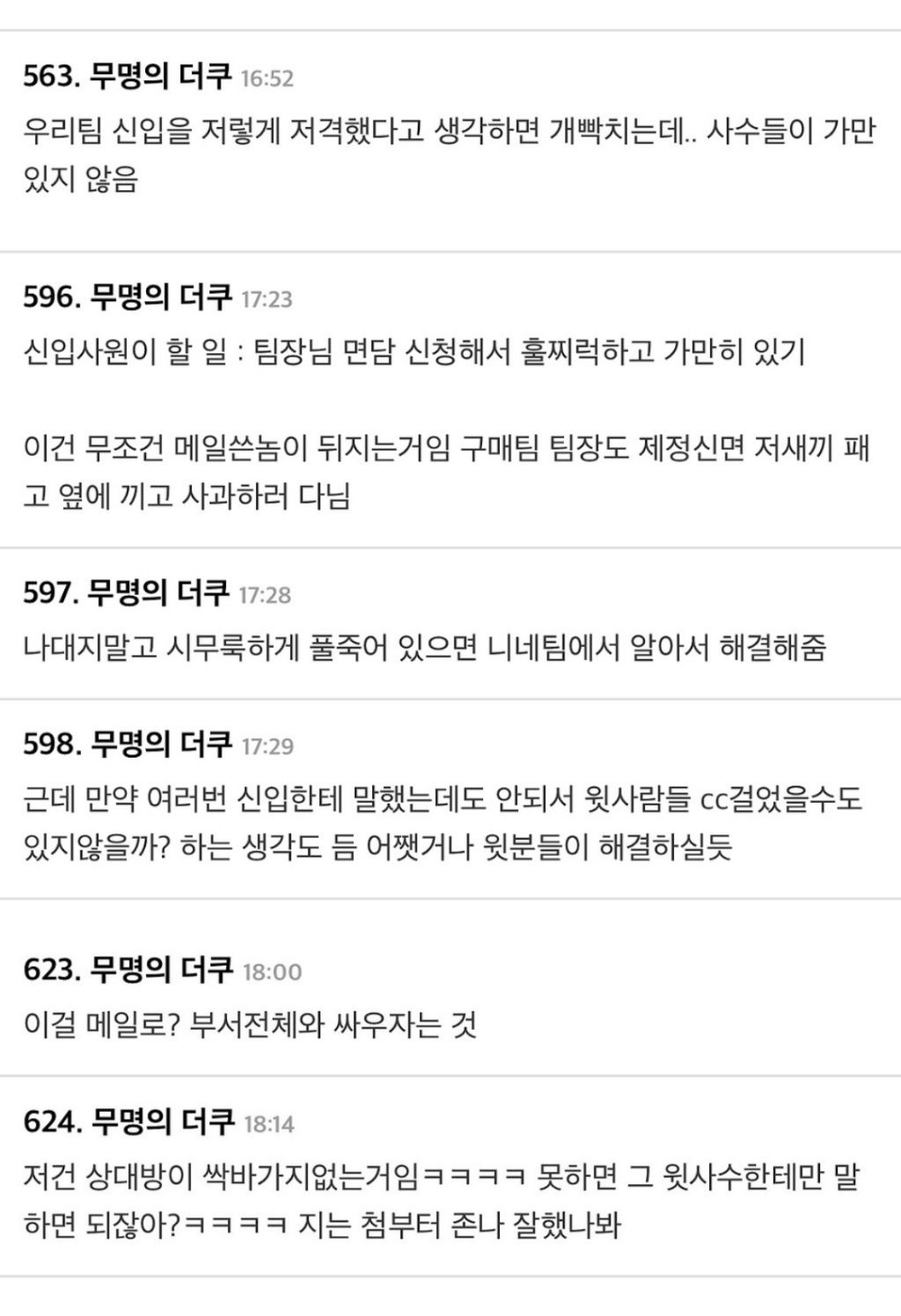 2달만에 사직서 쓰게 생긴 신입..jpg | 인스티즈