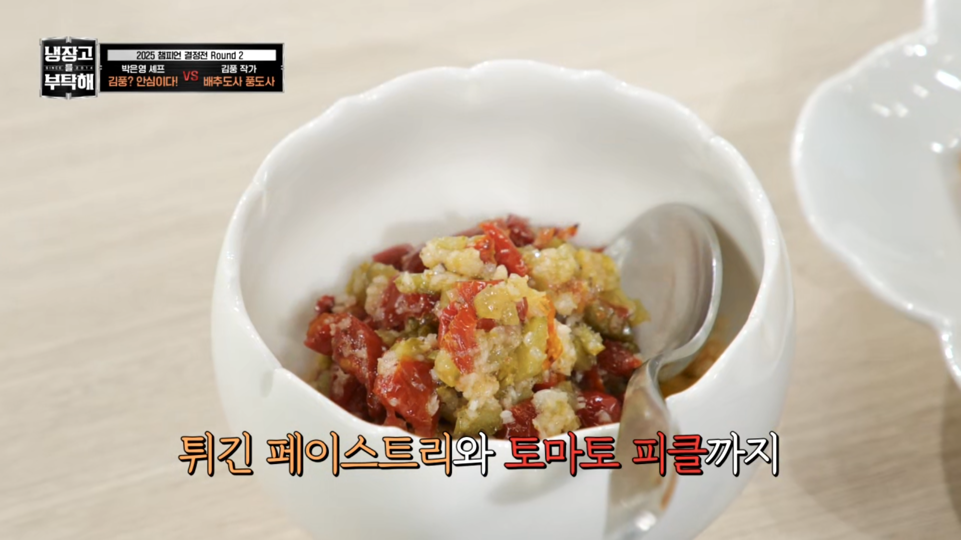 [냉부] 거의 냉부지옥(?) 미션이였던 박은영 셰프 2025 챔피언결정전 요리들.jpg | 인스티즈