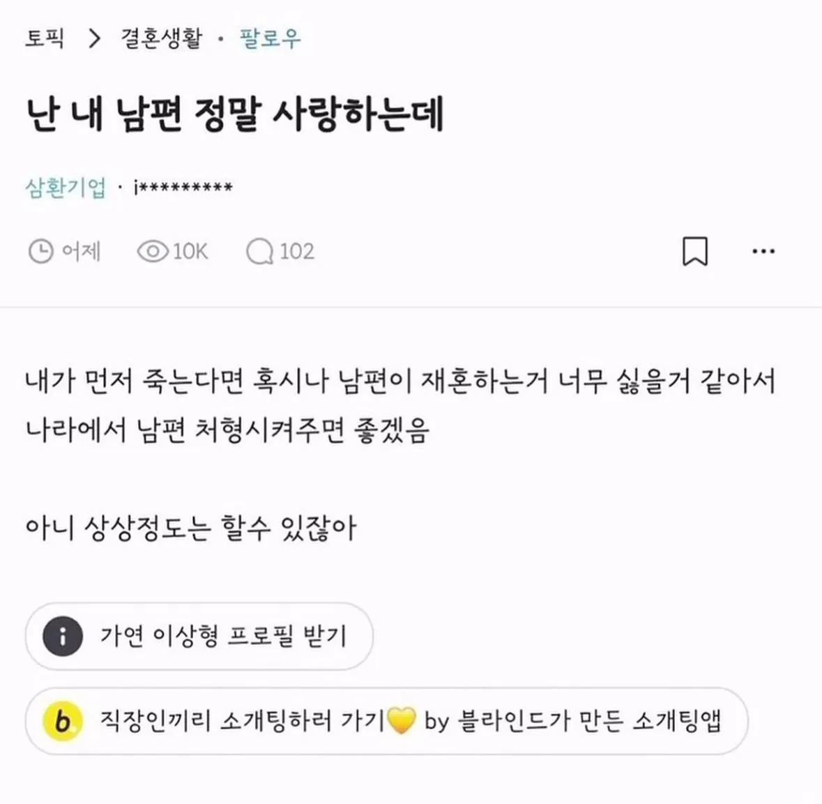 난 내 남편 정말 사랑하는데 | 인스티즈