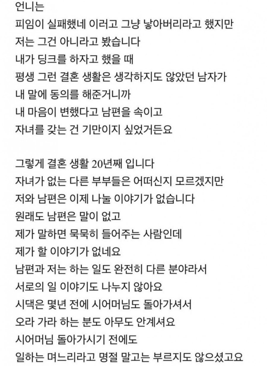 딩크 부부 이야기 | 인스티즈