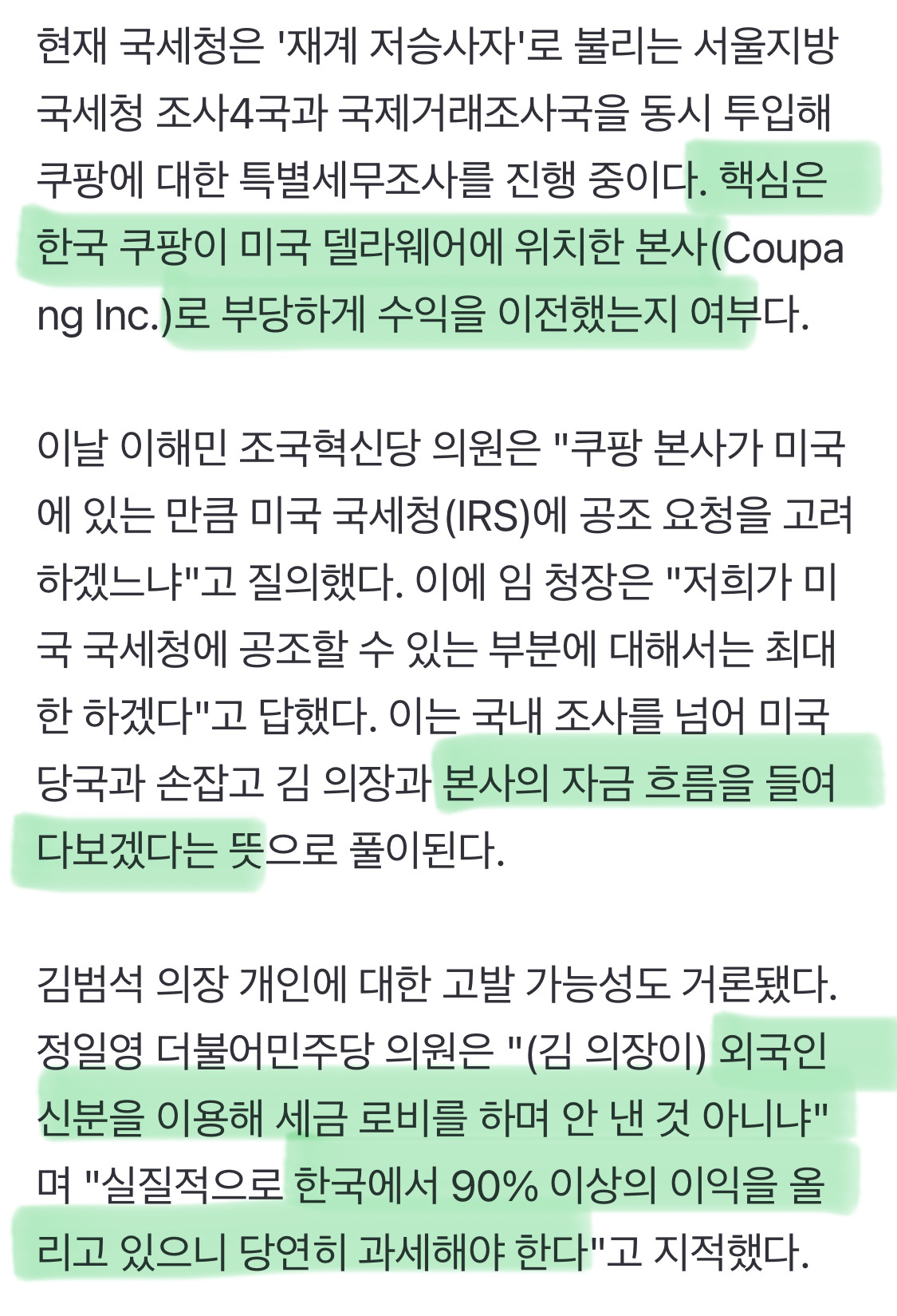 미국 국세청 공조 열어둔 임광현, 김범석·본사 들여다본다 | 인스티즈