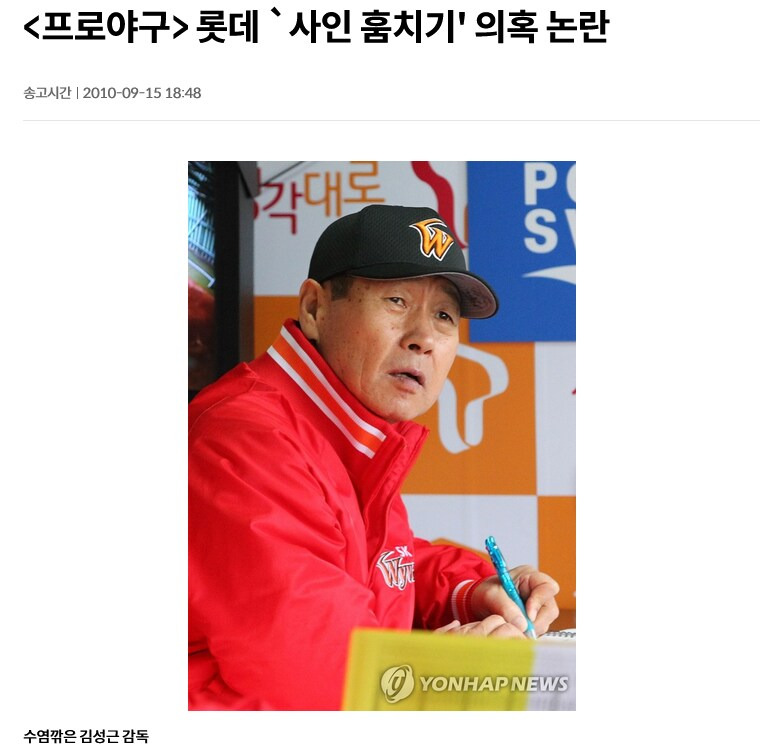 한때 롯데자이언츠 사인 훔치기 의혹 논란 | 인스티즈