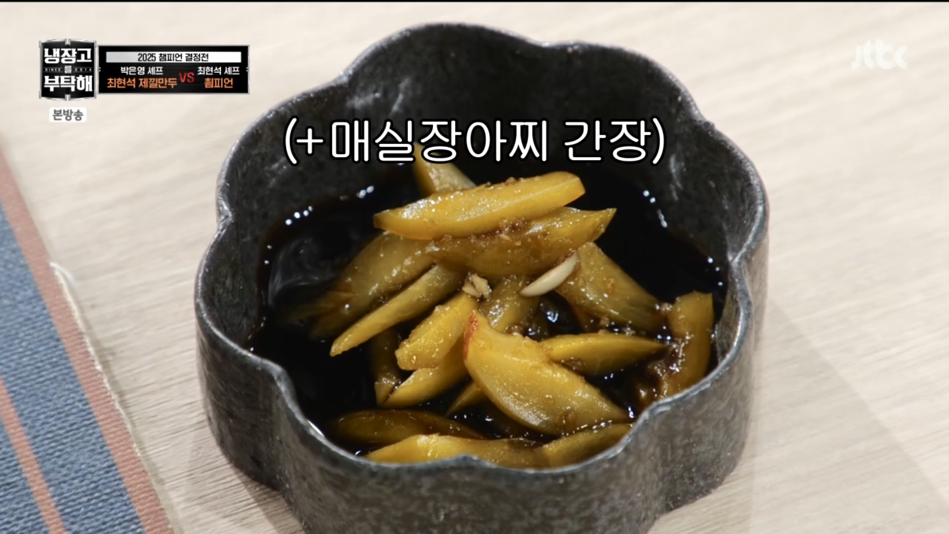 [냉부] 거의 냉부지옥(?) 미션이였던 박은영 셰프 2025 챔피언결정전 요리들.jpg | 인스티즈