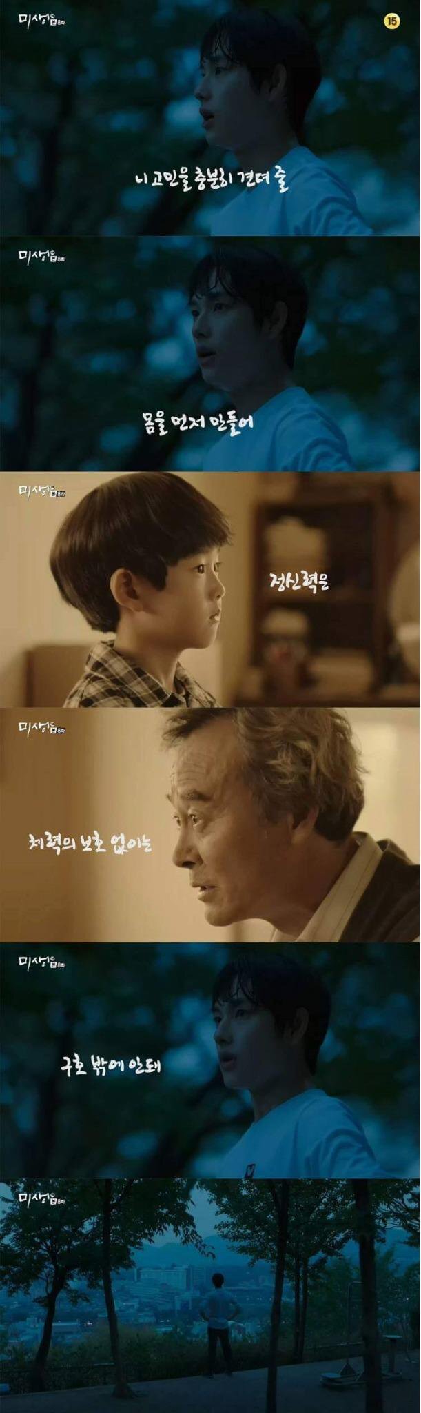 미생 체력 명언 | 인스티즈