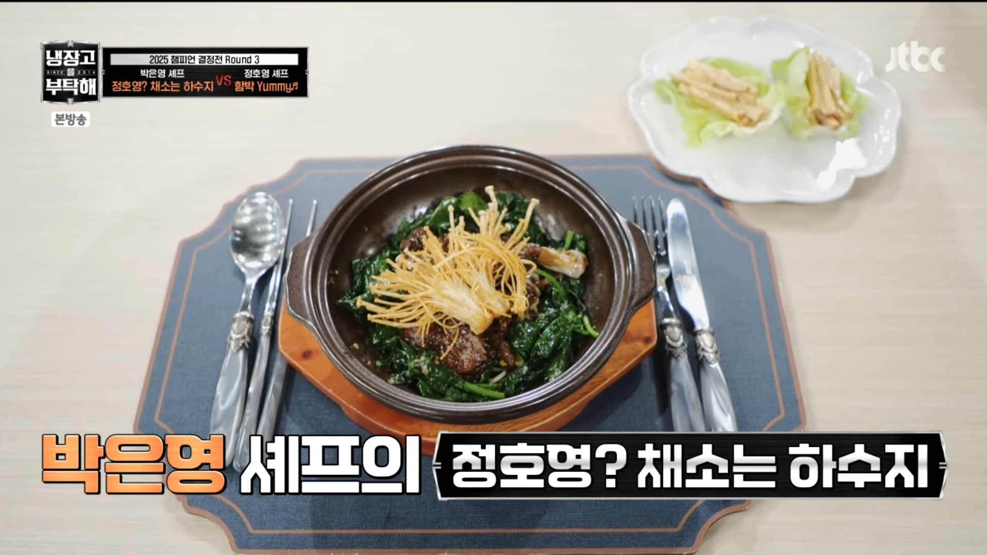 [냉부] 거의 냉부지옥(?) 미션이였던 박은영 셰프 2025 챔피언결정전 요리들.jpg | 인스티즈
