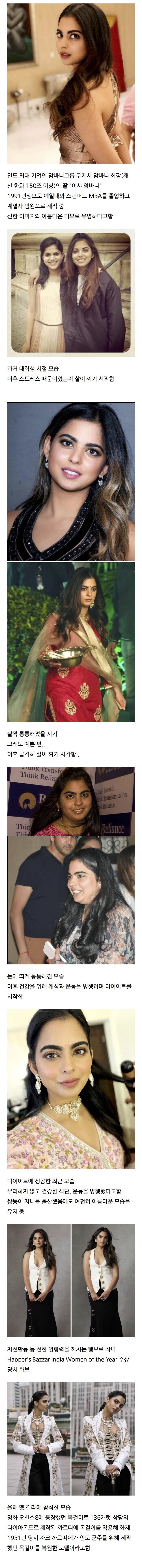 다이어트 성공한 미모의 인도 재벌 상속녀.jpg | 인스티즈