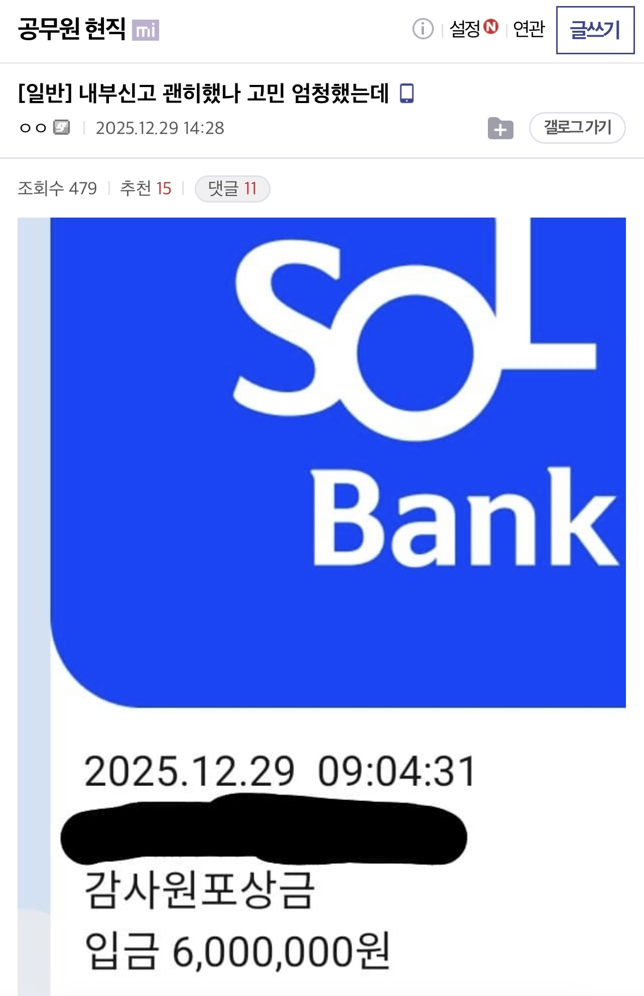 내부신고 괜히했나 고민한 공무원 | 인스티즈