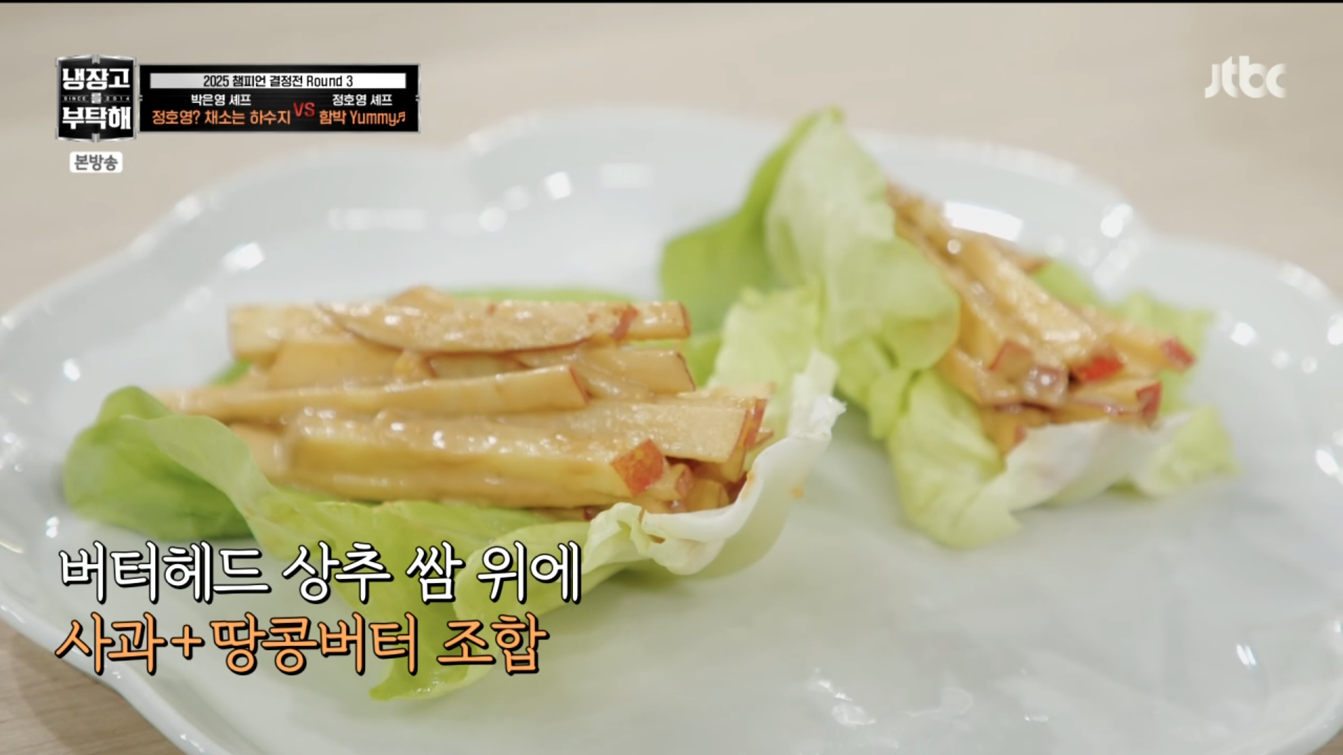 [냉부] 거의 냉부지옥(?) 미션이였던 박은영 셰프 2025 챔피언결정전 요리들.jpg | 인스티즈