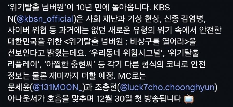 위기탈출 넘버원, 10년만에 부활 | 인스티즈