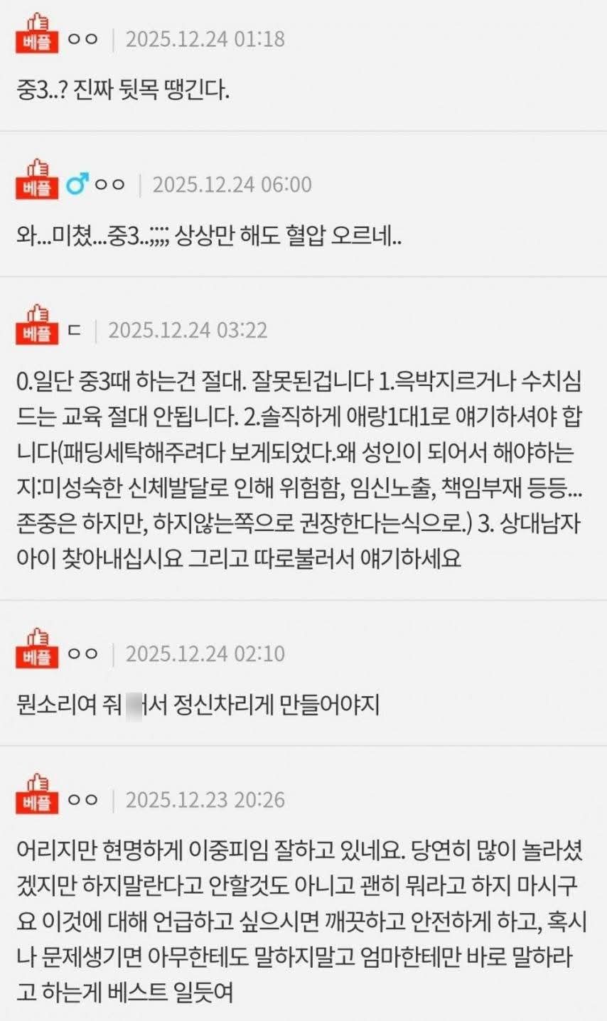 딸방에서 피임기구를 발견한 엄마 | 인스티즈