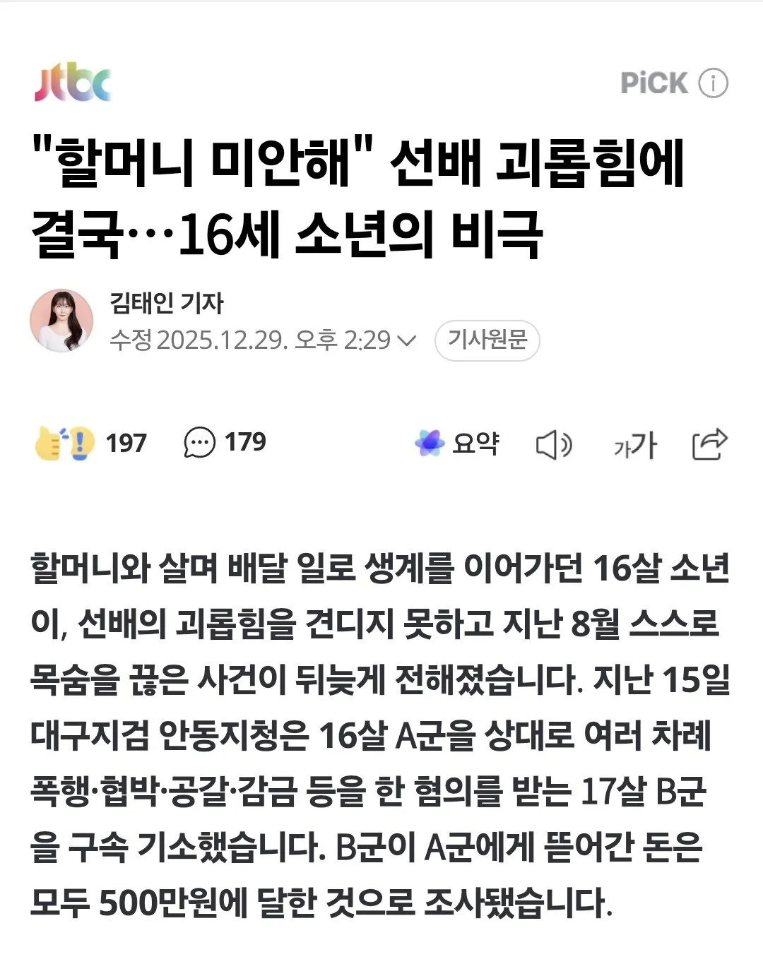 "할머니 미안해" 선배 괴롭힘에 결국.... 16세 소년의 비극 | 인스티즈