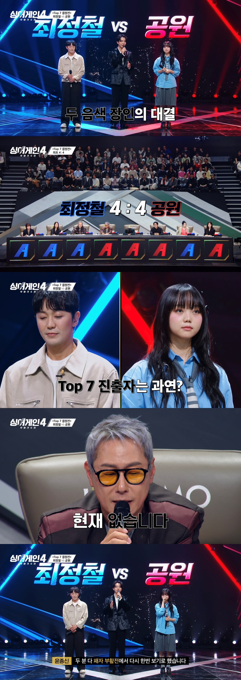 작정하고 데려온 듯한 싱어게인4 Top 7 신곡 미션 프로듀서 라인업 | 인스티즈