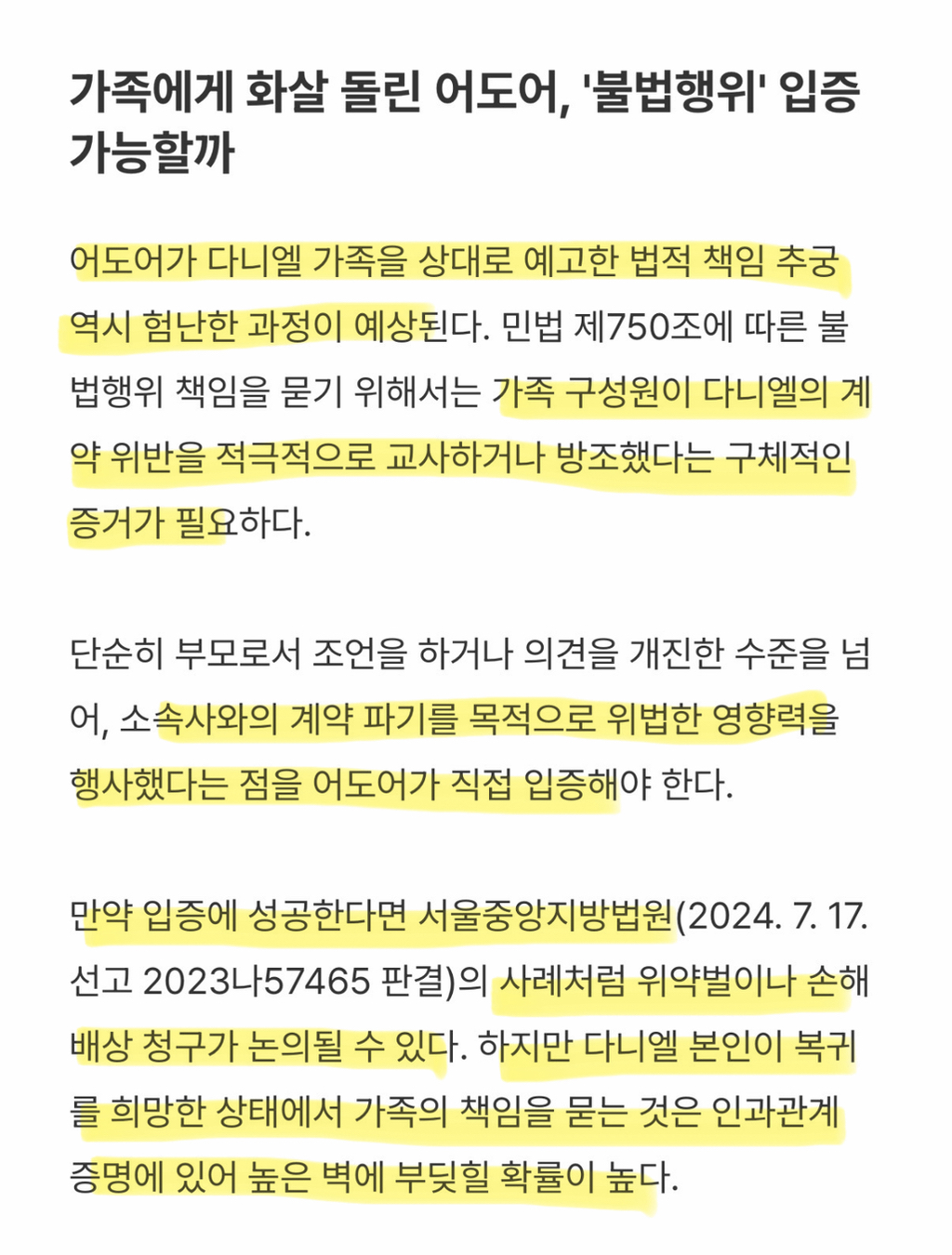 법률사이트 로톡에 올라온 어도어의 뉴진스 다니엘 퇴출 기사.jpg | 인스티즈