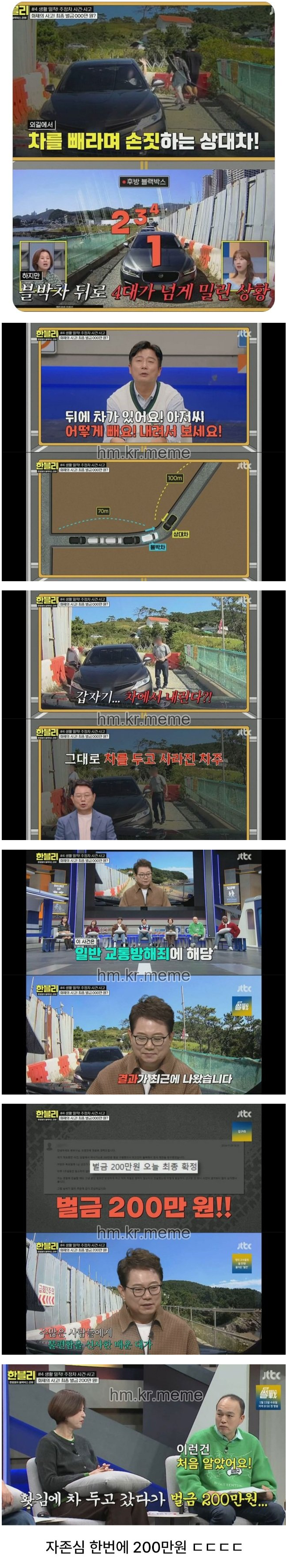 외길에서 차빼주기 싫어서 벌금 200만원 | 인스티즈